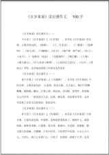 《百岁童谣》读后感作文100字.pdf