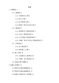 丹朱河机组启动阶段验收土建工程监理工作报告