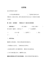 说课模板文言文