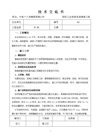 浆砌砌体施工技术交底