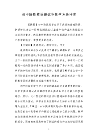 初中阶段英语测试和教学方法冲突