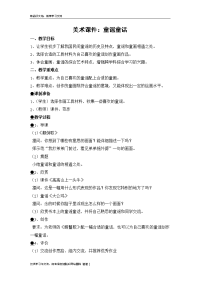 美术课课件：童谣童话培训讲学.doc