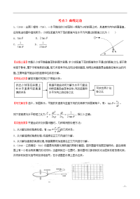 2010年高考物理 考点汇总 考点3 曲线运动 新人教版