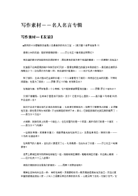 写作素材――名人名言专辑