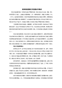 机电项目监理工作的重点与难点资料