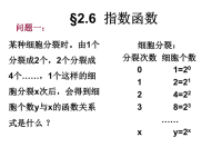 指数函数2新人教版高中(必修1)课件