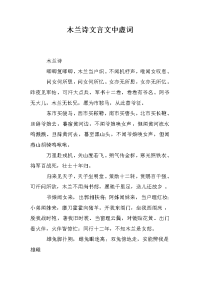 木兰诗文言文中虚词