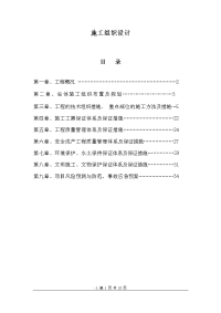 小型工程(宿舍楼_办公楼,住宅楼)施工组织设计