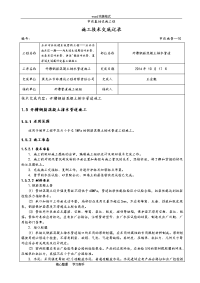 开槽钢筋混凝土管施工技术交底大全