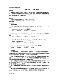高考综合复习：高考宾语从句重难点透视