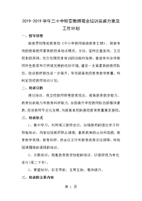 学校教师培训计划