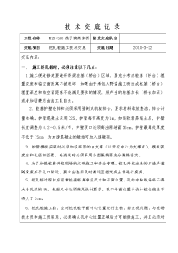 高架桥挖孔桩施工技术交底