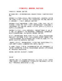 中考语文满分作文满秋阿姨你真不容易