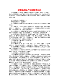 建设监理工作述职报告五篇
