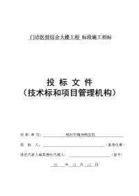 xxx医院门诊医技综合大楼工程施工组织设计