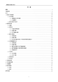 大学毕业论文---屠宰废水处理工艺设计