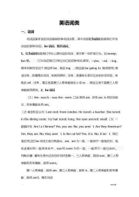 小学英语语法词类及其用法