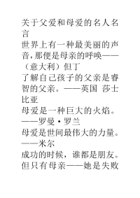 关于父爱和母爱的名人名言