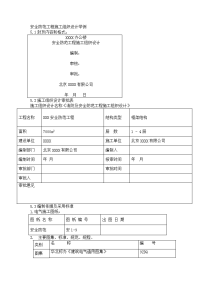 安全防范工程施工组织设计举例