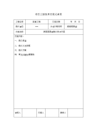 路面底基层三级施工技术交底