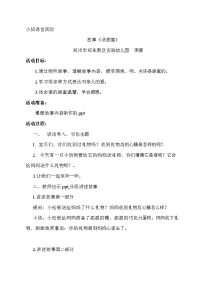 小班语言活动李娜