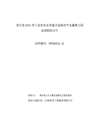 南丰县2012年小型农田水利重点县高效节水灌溉工程