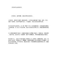 历史学专业自我评价