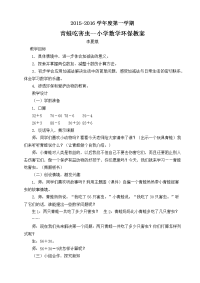 小学数学环保教案