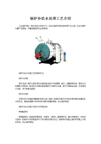 锅炉补给水处理工艺介绍