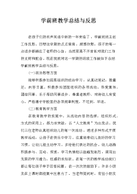 学前班教学总结与反思