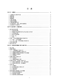 高速改建工程公路总体施工组织设计