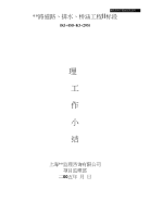 广东省南海市某市政道路排水桥涵工程监理工作小结