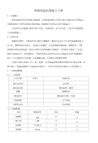 方案河南市政通道工程特殊路基施工方案