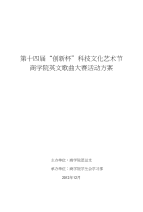 英文歌曲大赛活动策划书