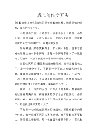 成长的作文开头