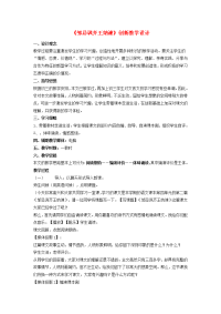 高中语文(邹忌讽齐王纳谏)教案1 北京版选修1 教案