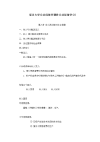 复旦大学公共经济学课件公共经济学(3)