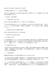 [瑞安市,处理厂,污水]瑞安市江北污水处理厂扩建工程AAO工艺的应用