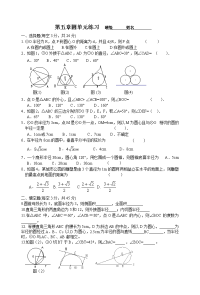 圆的全章测试练习