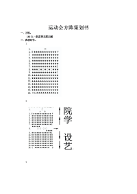 运动会方阵策划书