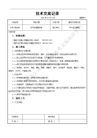 空气处理器安装施工交底记录