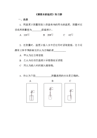 小学科学《测量水的温度》练习题