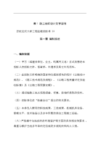 京杭运河大桥工程项目监理投标书