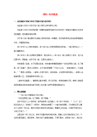 高中语文 311(渐)知识链接精品教案 粤教版必修2 教案