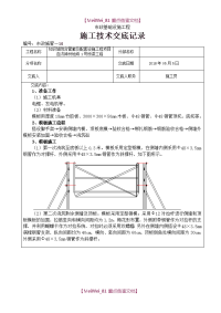 【7A文】涵洞模板施工技术交底记录