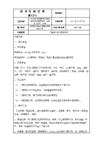 门窗洞口收口施工技术交底