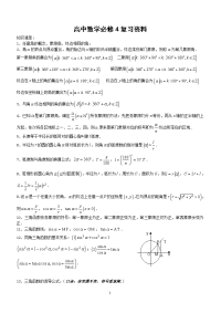 高中数学必修4复习资料