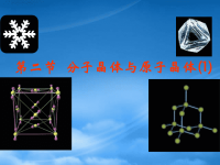 高中化学 3.2.1《分子晶体》课件 新人教选修3