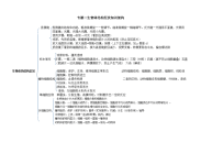 八级生物专题复习知识构架.doc