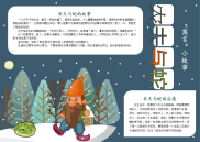 寓言故事农夫与蛇手抄报模板下载.docx